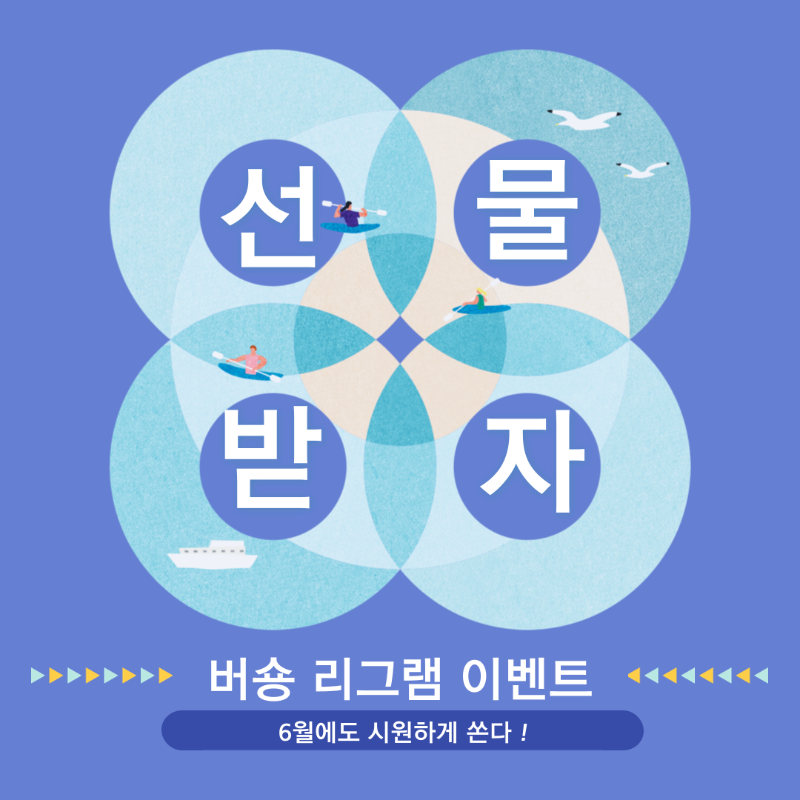 6월 버숑 공식 리그램.png