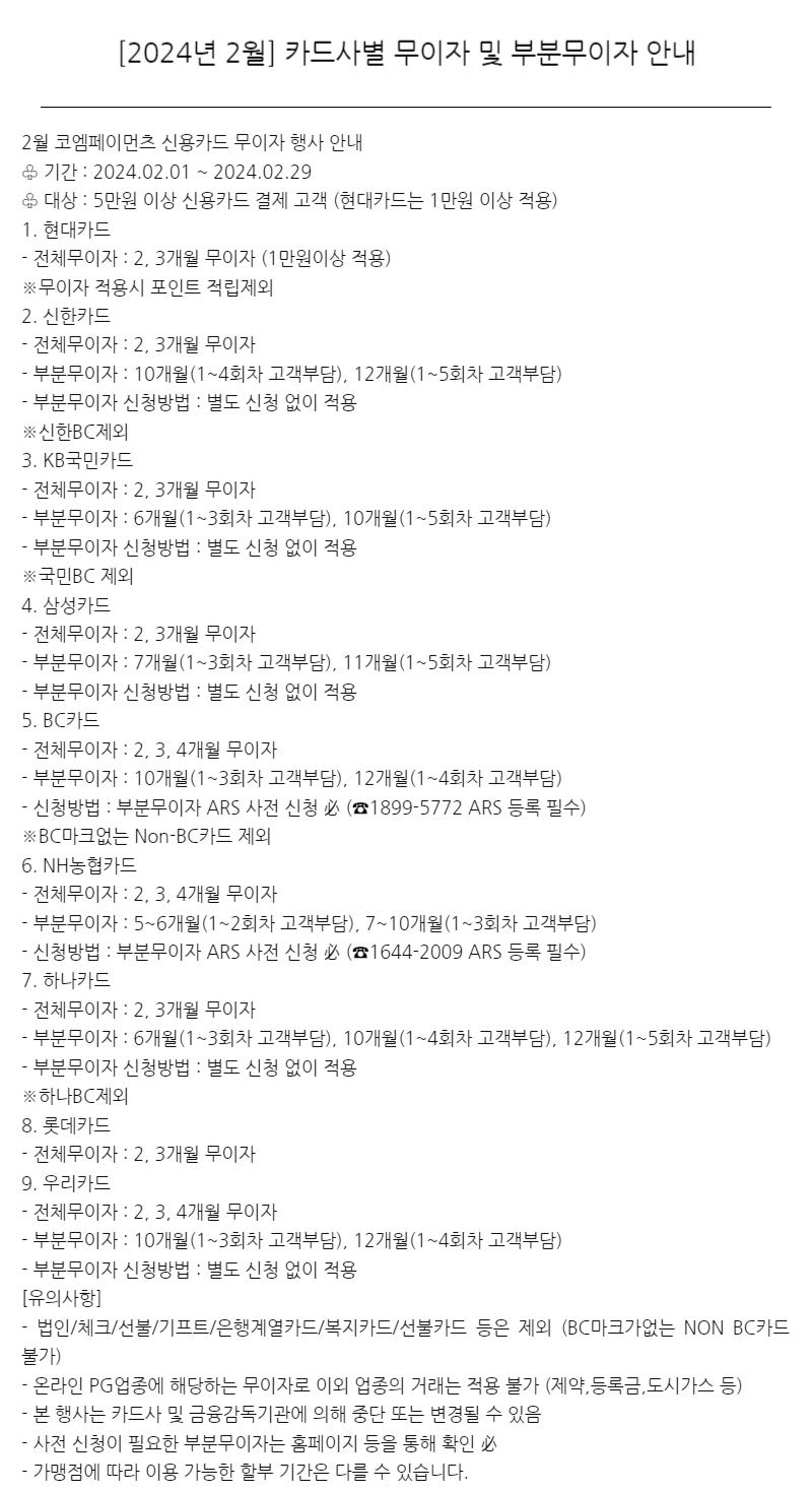 2월 코엠페이먼츠 무이자 할부.png